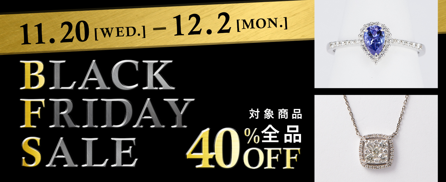 ブラックフライデーセール 対象商品全品40%OFF!!