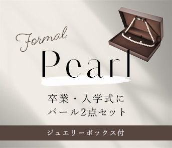 アコヤ真珠の2点セット