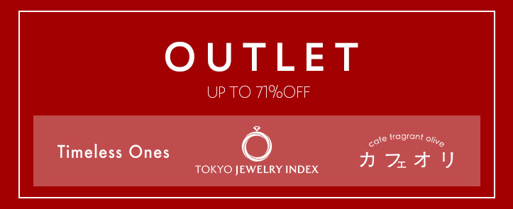 アウトレット