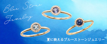 ブルーストーンジュエリー