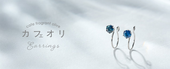 cafe fragrant oliveのイヤリング