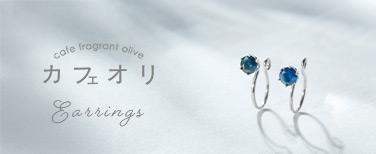 cafe fragrant oliveのイヤリング
