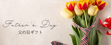 父の日