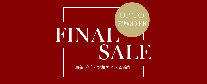 ファイナルセール