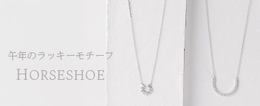 ホースシュー