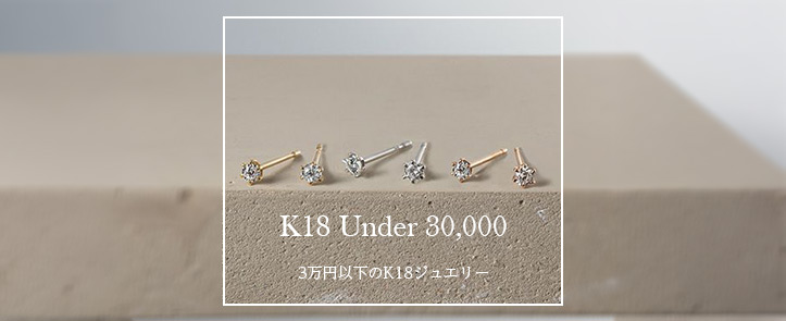 3万以下ジュエリー