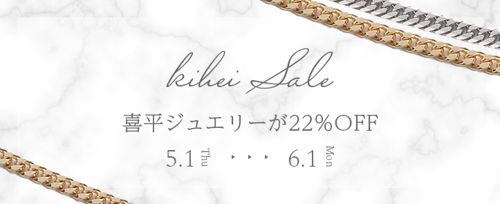 喜平22％OFF