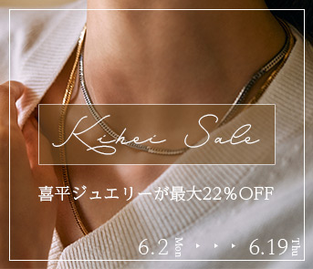 喜平最大22％OFFキャンペーン