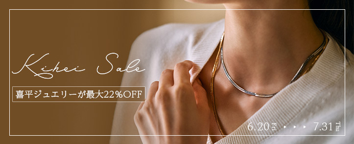 喜平最大22％OFF