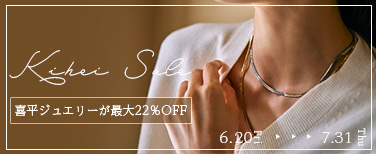 喜平最大22％OFF