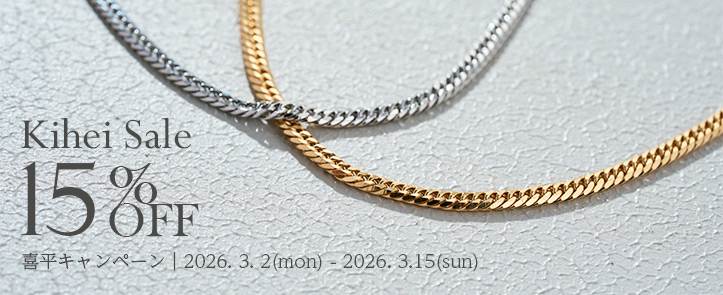 喜平キャンペーン