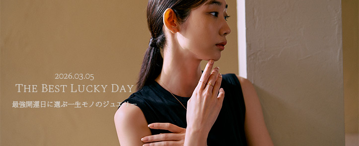 最強開運日