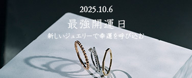 最強開運日