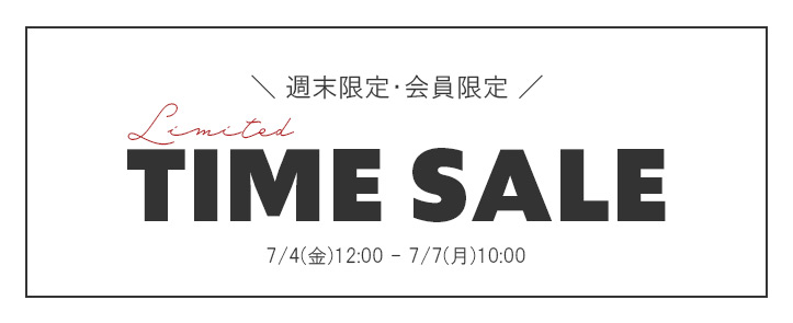 限定タイムセール