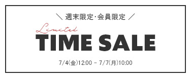 限定タイムセール