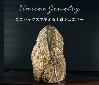 ユニセックスジュエリー