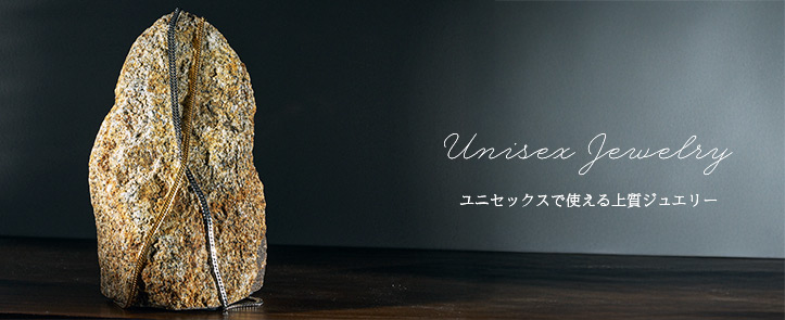 ユニセックスジュエリー