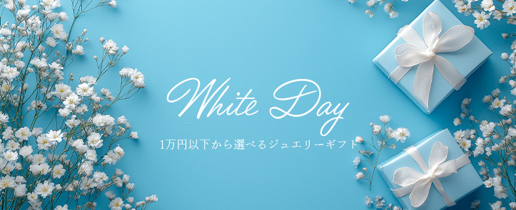 ホワイトデーギフト