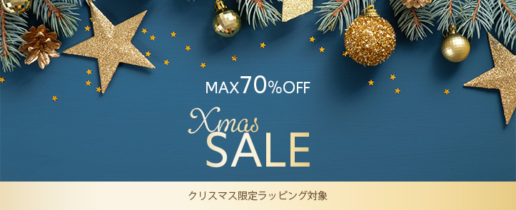 クリスマスセール