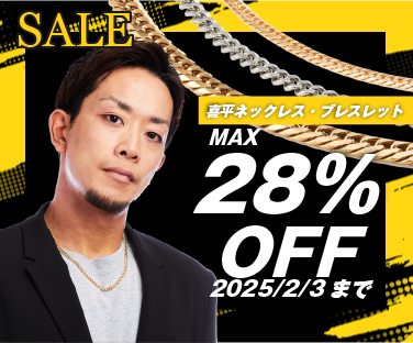 喜平店頭価格より最大28%OFF