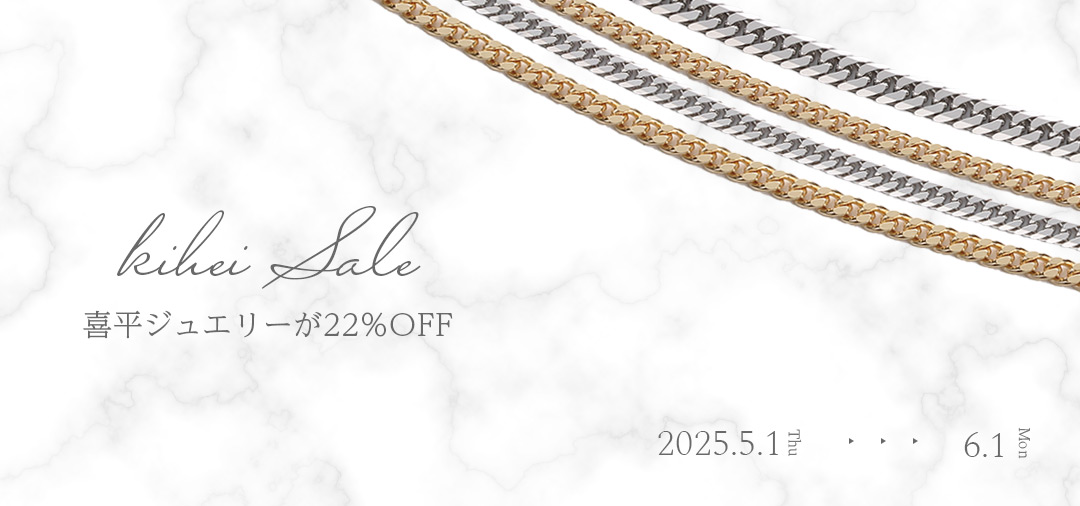 喜平店頭価格より最大22%OFF