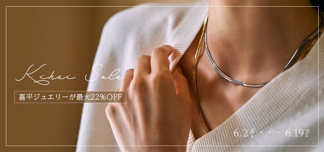 喜平店頭価格より最大22%OFF