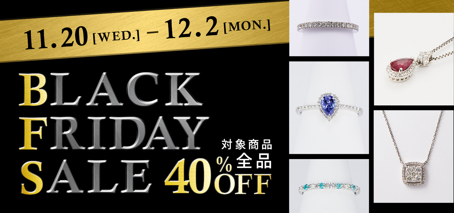 ブラックフライデーセール 対象商品全品40%OFF!!