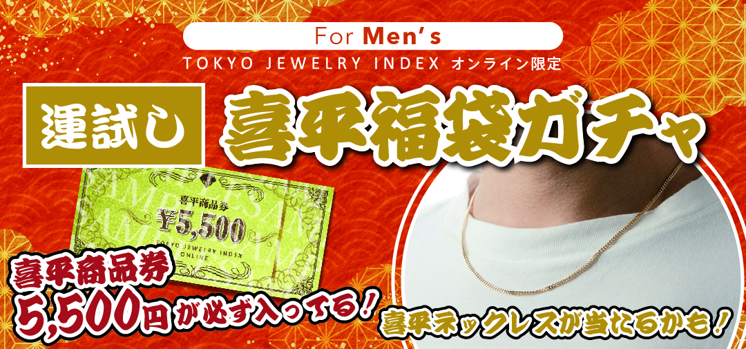 2025年福袋　For Men’s