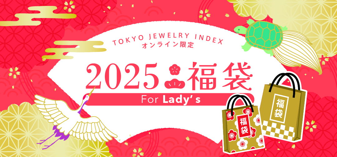 2025年福袋　For Lady’s