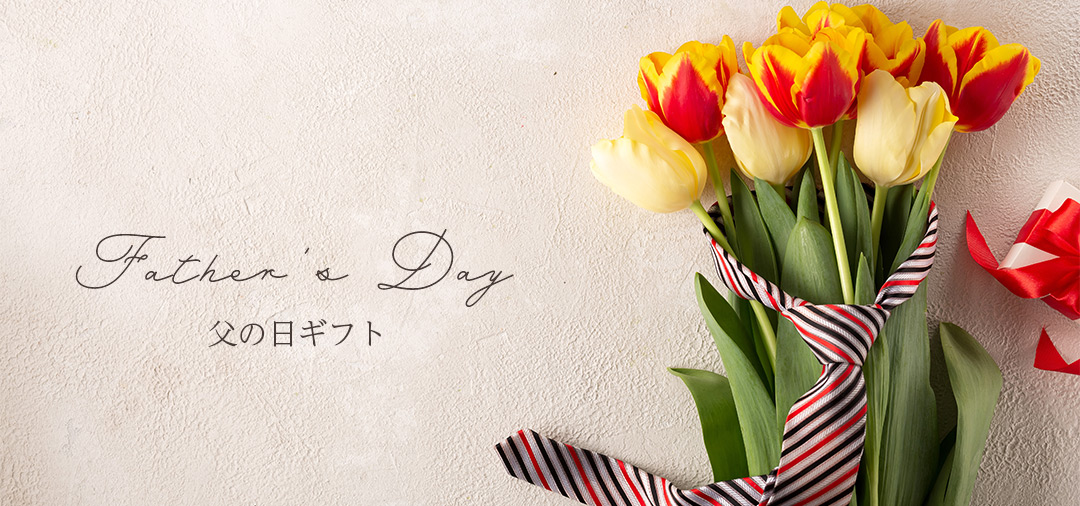 父の日