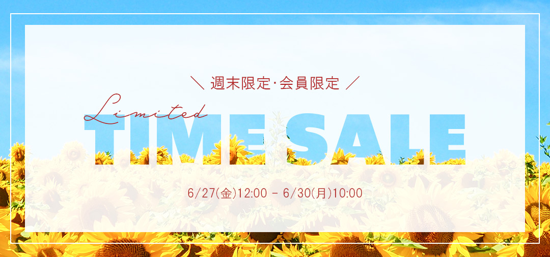 限定タイムセール
