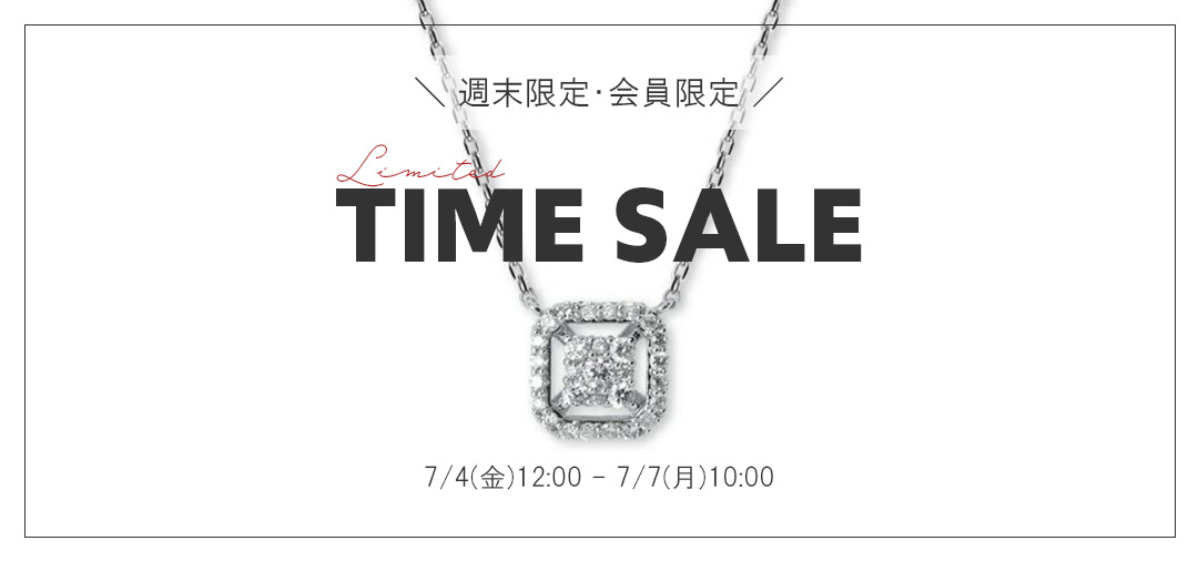 限定タイムセール