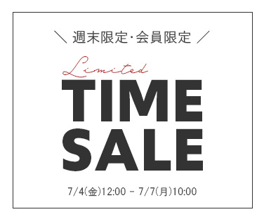 限定タイムセール