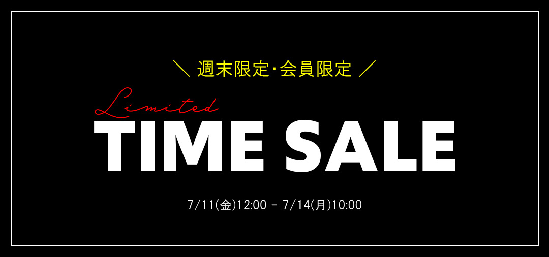 限定タイムセール