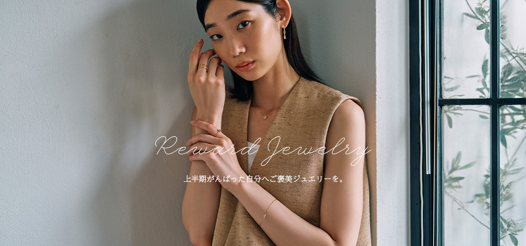 上半期ご褒美ジュエリー