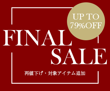 ファイナルセール