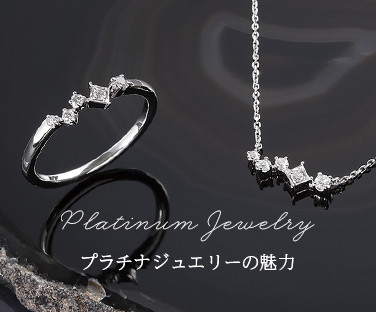 プラチナ
