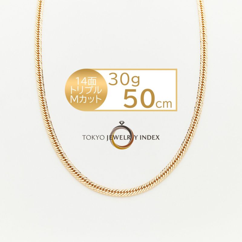 K18イエローゴールド 喜平ネックレス 14面トリプル Mカット 30g 50cm